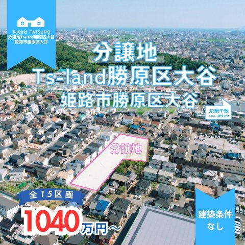【土地図】 | Ts-land勝原区大谷