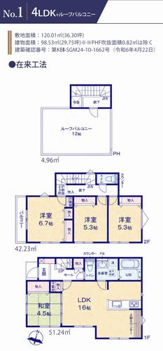 【間取り】 | 【仲介手数料０円】相模原市緑区二本松4丁目　中古一戸建て　1号棟　 | 1号棟　相模原市緑区二本松4丁目　　全20棟
