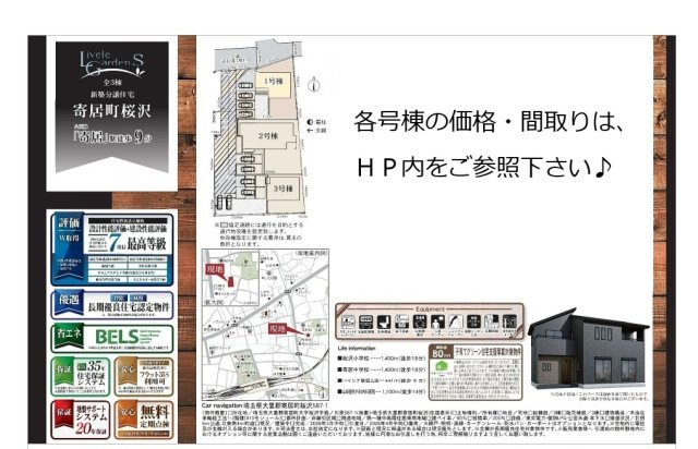 【仲介手数料無料】新築戸建　寄居町桜沢587-1（全3棟）のその他