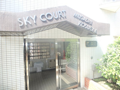 【エントランス】 | スカイコート武蔵小杉第4