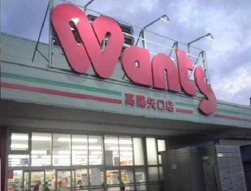 リバー　サイド　ストーリーＢの周辺|ウォンツ　高陽店まで1800m