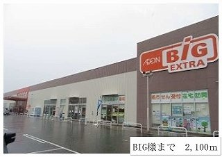 【周辺】 | フレーシュ | ＢＩＧまで2100m