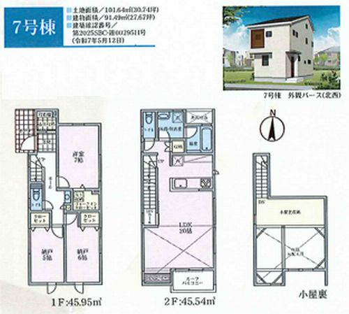 【その他】 | 茅ヶ崎市浜須賀　新築一戸建て　全9棟 | 7号棟　茅ヶ崎市浜須賀　新築一戸建て　全9棟