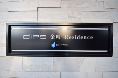 【その他】 | ＤＩＰＳ金町レジデンス