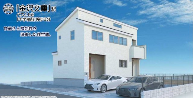横浜市金沢区釜利谷西4丁目 新築戸建て【仲介手数料無料】カースペース2台