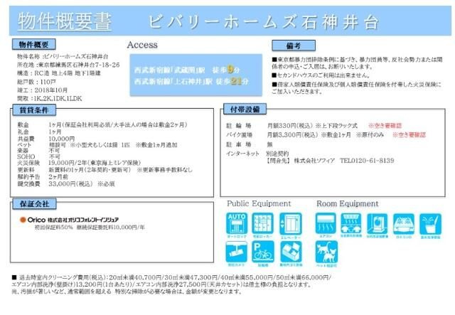 ビバリーホームズ石神井台のその他