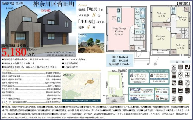 横浜市神奈川区菅田町 新築戸建て【仲介手数料無料】の間取り