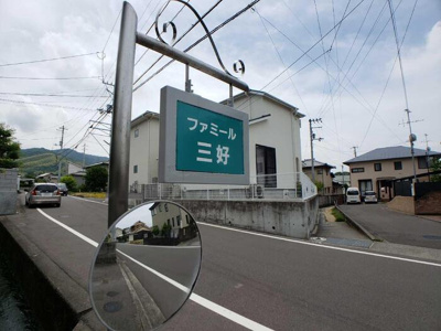 【外観】 | ファミール三好・