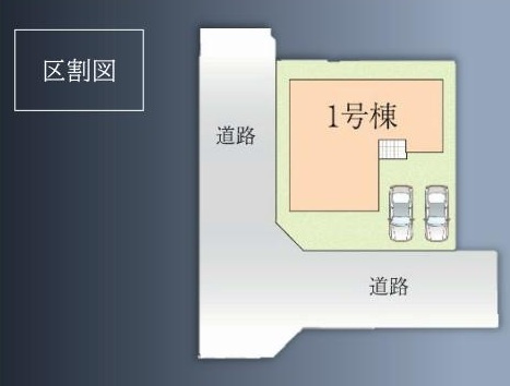 松伏町ゆめみ野東3丁目　新築平屋戸建　全1棟の区画図|カースペース並列2台可能！開放的な角地