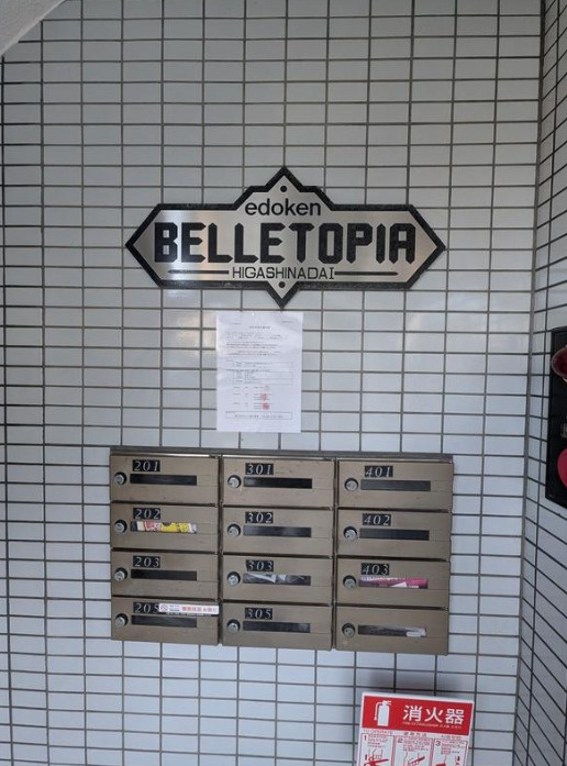 ベルトピア東灘のその他共用部分
