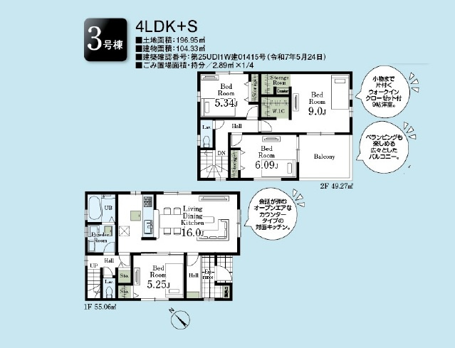 【間取り】 | 狭山市柏原第七　全4棟　３号棟 | ４SLDK