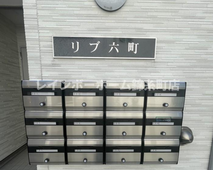 リブ六町のその他共用部分