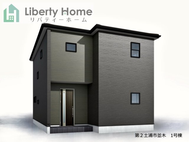 第2土浦市並木　新築戸建　1号棟