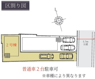 【区画図】 | 長等３丁目１期２号棟