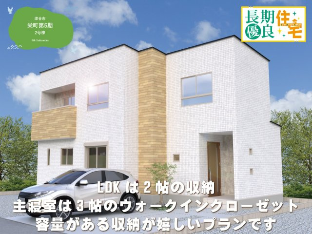 ワイウッドコート深谷市栄町第5期の画像