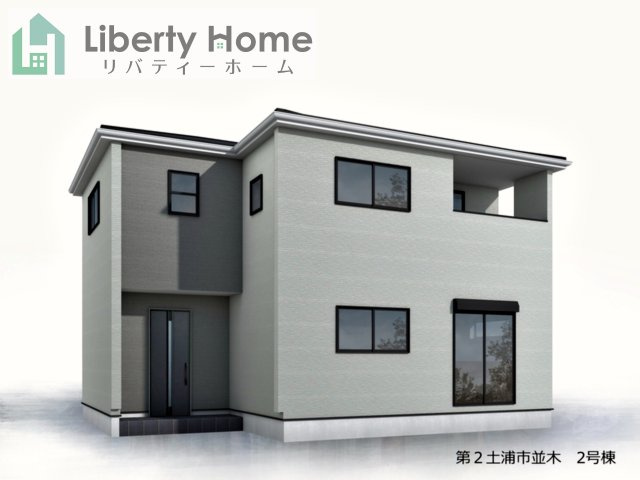 第2土浦市並木　新築戸建　2号棟