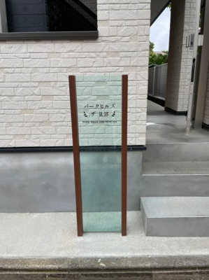 【外観】 | パークヒルズ・ザ・見沼 | おしゃれな外観です