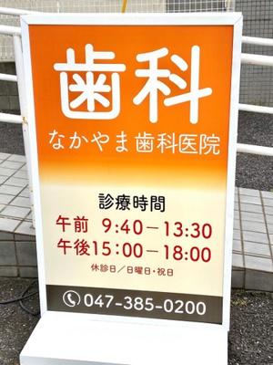 【周辺】 | セントラル レジデンス | なかやま歯科医院 0.1km