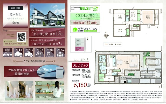 恋ヶ窪Ⅲのその他|□売主作成による販売用の図面(マイソク)です。この図面には売主の工夫(お客様へ本物件のメリットをうまく伝えられる様)が良く表れています。□