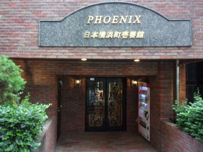 【エントランス】 | フェニックス日本橋浜町壱番館