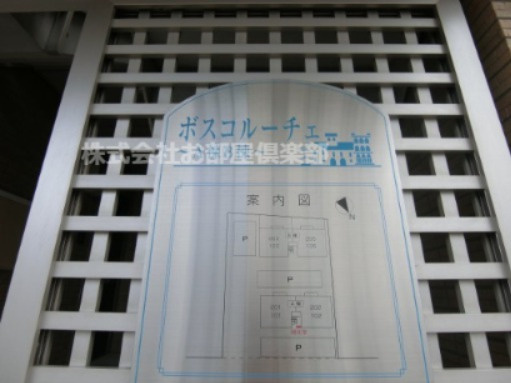 ボスコルーチェのその他