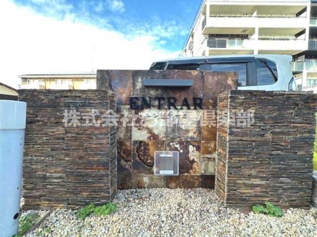 エントラールAのその他共用部分