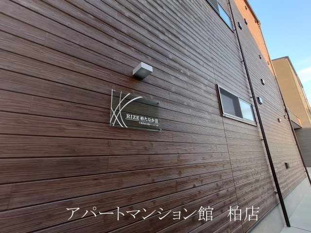 RIZE柏たなかⅢのエントランス
