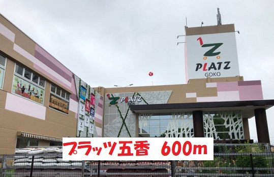 クリ・プラメージュⅡの周辺|その他