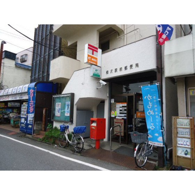 【周辺】 | エコタワーバオバブ | 郵便局「柳沢駅前郵便局まで454ｍ」柳沢駅前郵便局