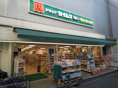 ドラッグセイムス上板橋南口店まで120m