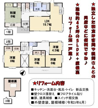 【間取り】 | 刈谷町１丁目中古　建物44坪　牛久駅14分　