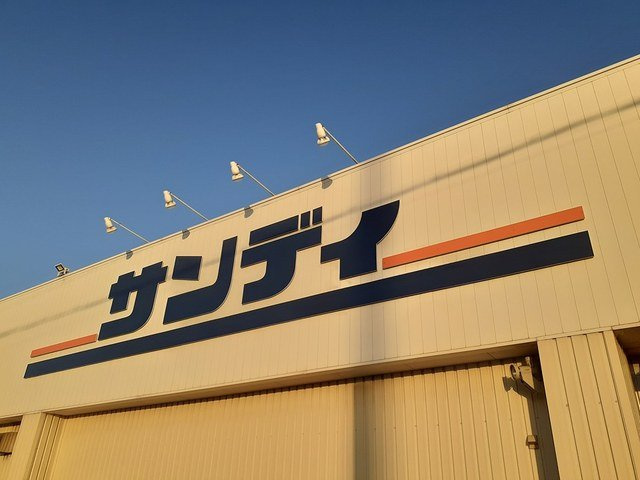 ディア・コートの周辺|サンディ 松原天美南店様まで379m