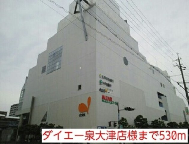 ニューファームの周辺|ダイエー泉大津店様まで530m