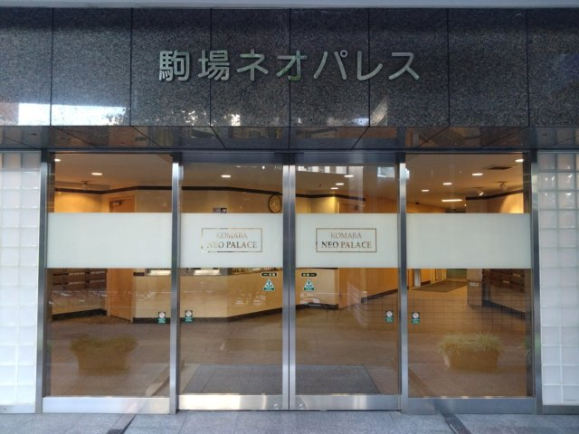 駒場ネオパレスのエントランス