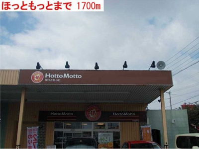 【周辺】 | ヴァンヴェールＡ | ほっともっとまで1700m