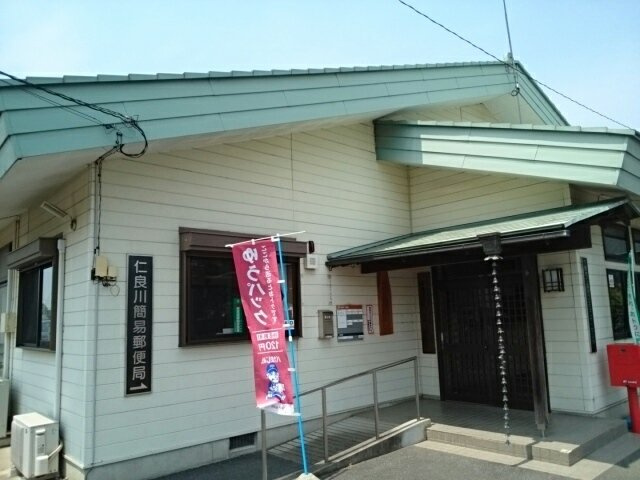 ニラ・エミネンス　Ｂの周辺|仁良川簡易郵便局まで400m