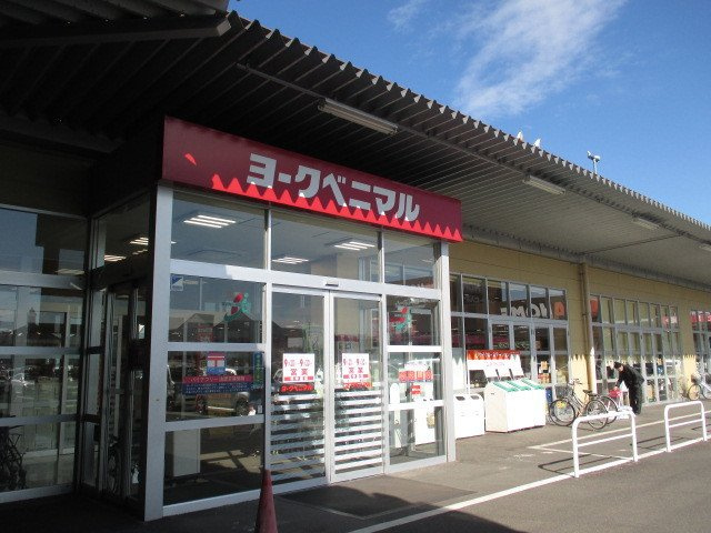 ポニーヒルズ　Ｂの周辺|ヨークベニマル睦町店まで650m