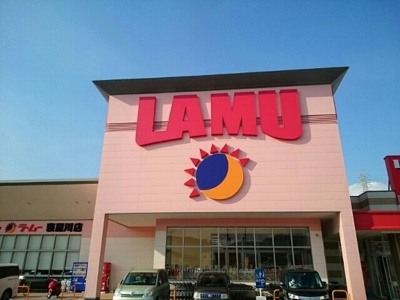 【周辺】 | アベリア高倉 | ラ・ムー様まで700m