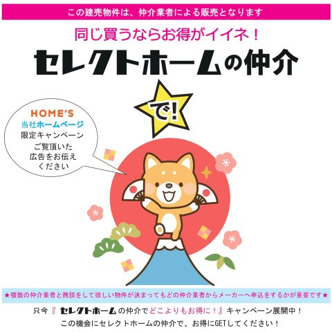 制震＆サンルームを備えた家事楽の家：草戸町1丁目 限定1棟のその他|同じ買うならお得な仲介で！
