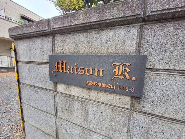 メゾンKのその他