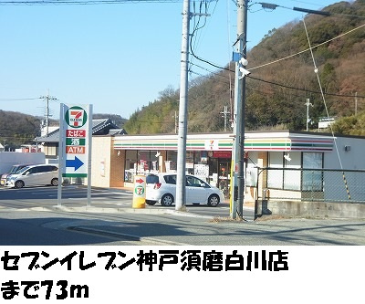 白川台倉庫付事務所Ａの周辺