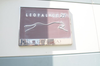 【その他】 | レオパレス悠 | 外部