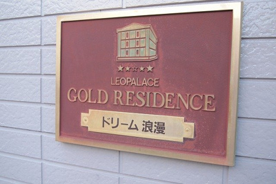 【設備】 | レオパレス　ドリーム浪漫 | 外部