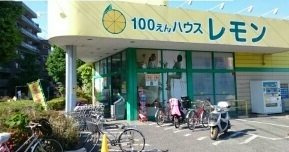 ブレイブコートⅡの周辺|100えんハウスレモンまで600m