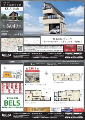 【その他】 | 【KEIAI STYLE】西東京市芝久保10期 | □売主作成による販売用の図面(マイソク)です。この図面には売主の工夫(お客様へ本物件のメリットをうまく伝えられる様)が良く表れています。□