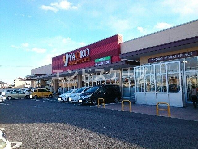 グレース－Ｍの周辺|ヤオコー高関店まで400m
高崎、前橋のお部屋探しはエンドスケープまで！お客様の理想お聞かせ下さい♪