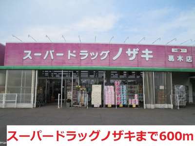 【周辺】 | カルム市原Ｂ | スーパードラッグノザキまで600m