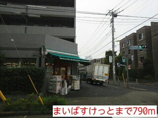 ＥＳＰＯＩＲ上用賀（エスポワーの周辺|まいばすけっとまで790m