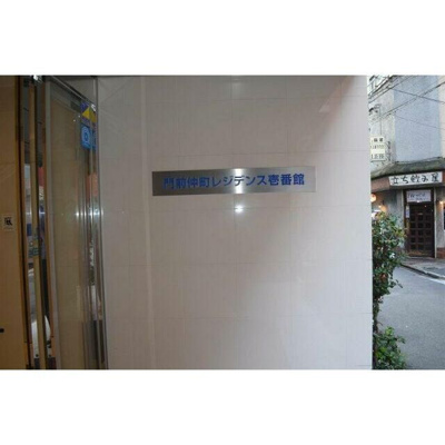 【その他】 | 門前仲町レジデンス壱番館