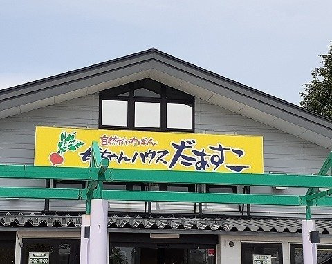 グリーンコートの周辺|母ちゃんハウスだぁすこまで850m